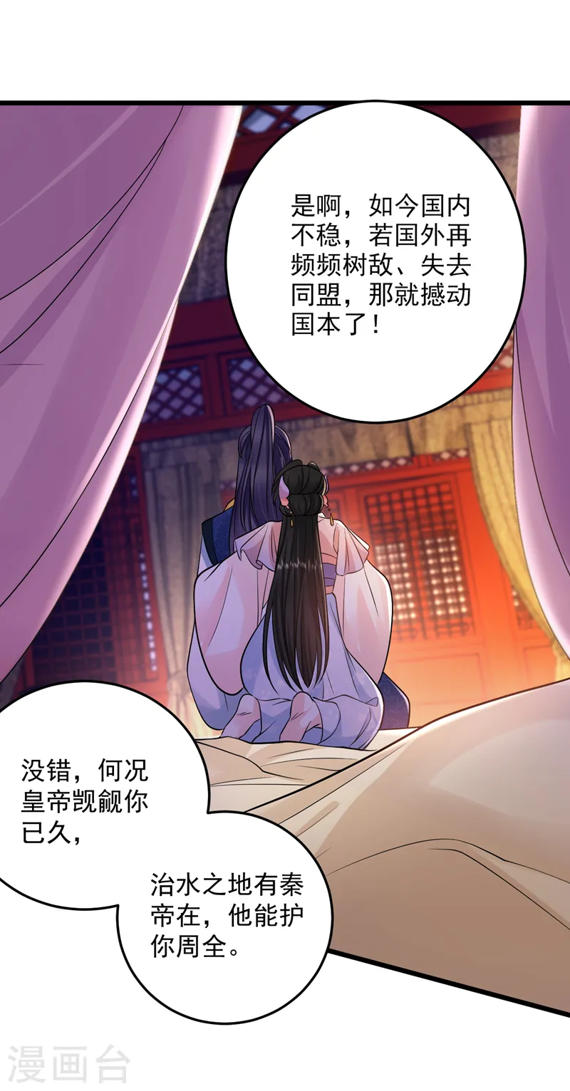 第237话 这男人，真是要命！ 第4页