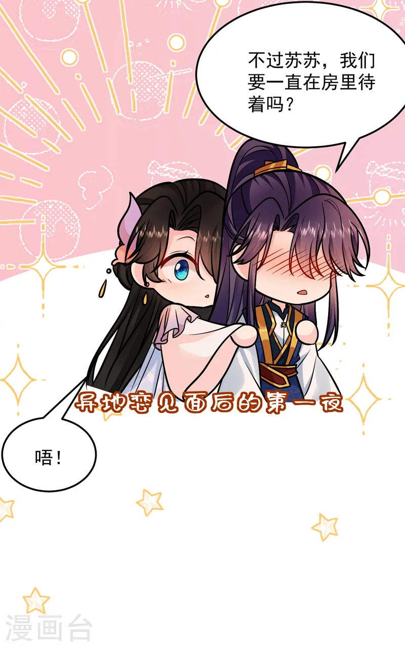 第237话 这男人，真是要命！ 第6页