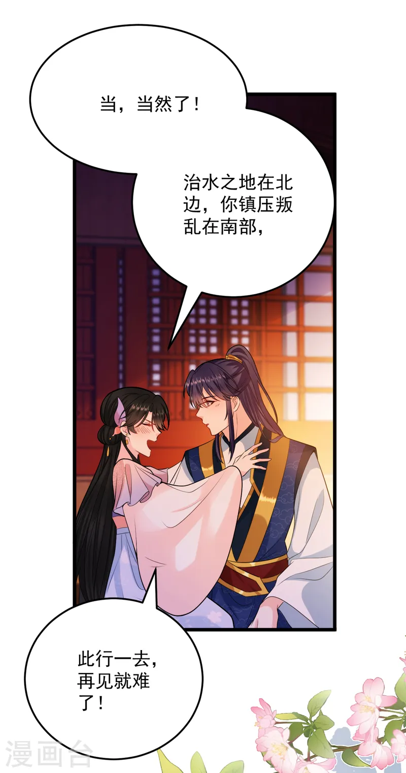 第237话 这男人，真是要命！ 第7页