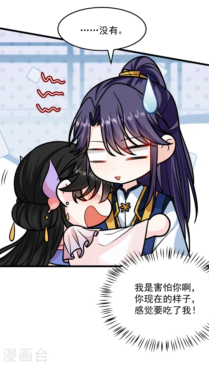 第237话 这男人，真是要命！ 第9页