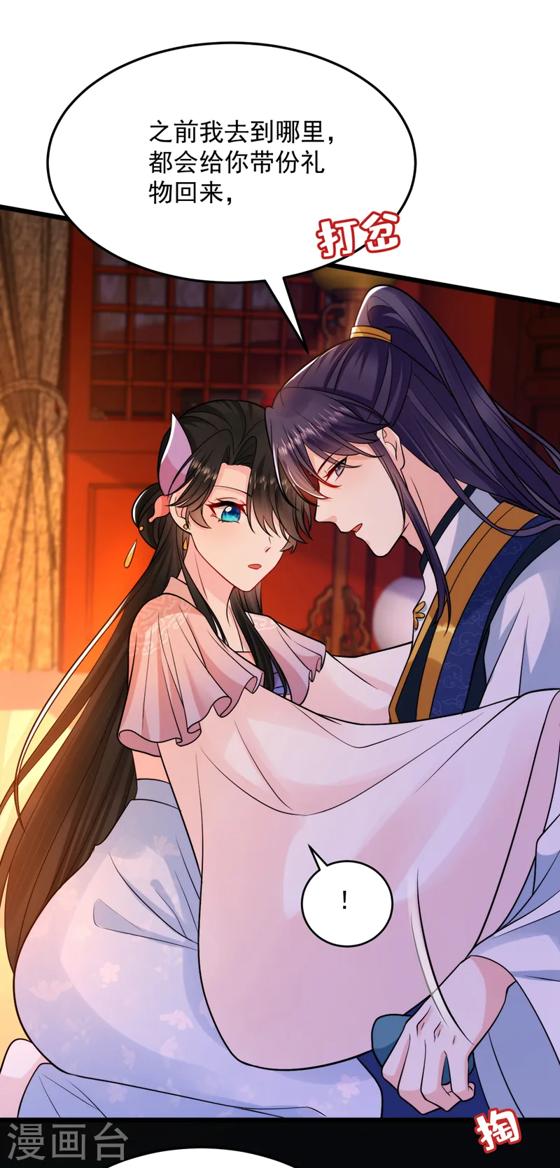 第237话 这男人，真是要命！ 第11页