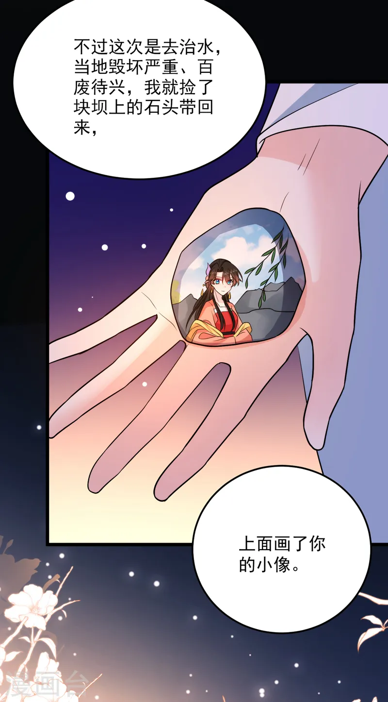 第237话 这男人，真是要命！ 第12页