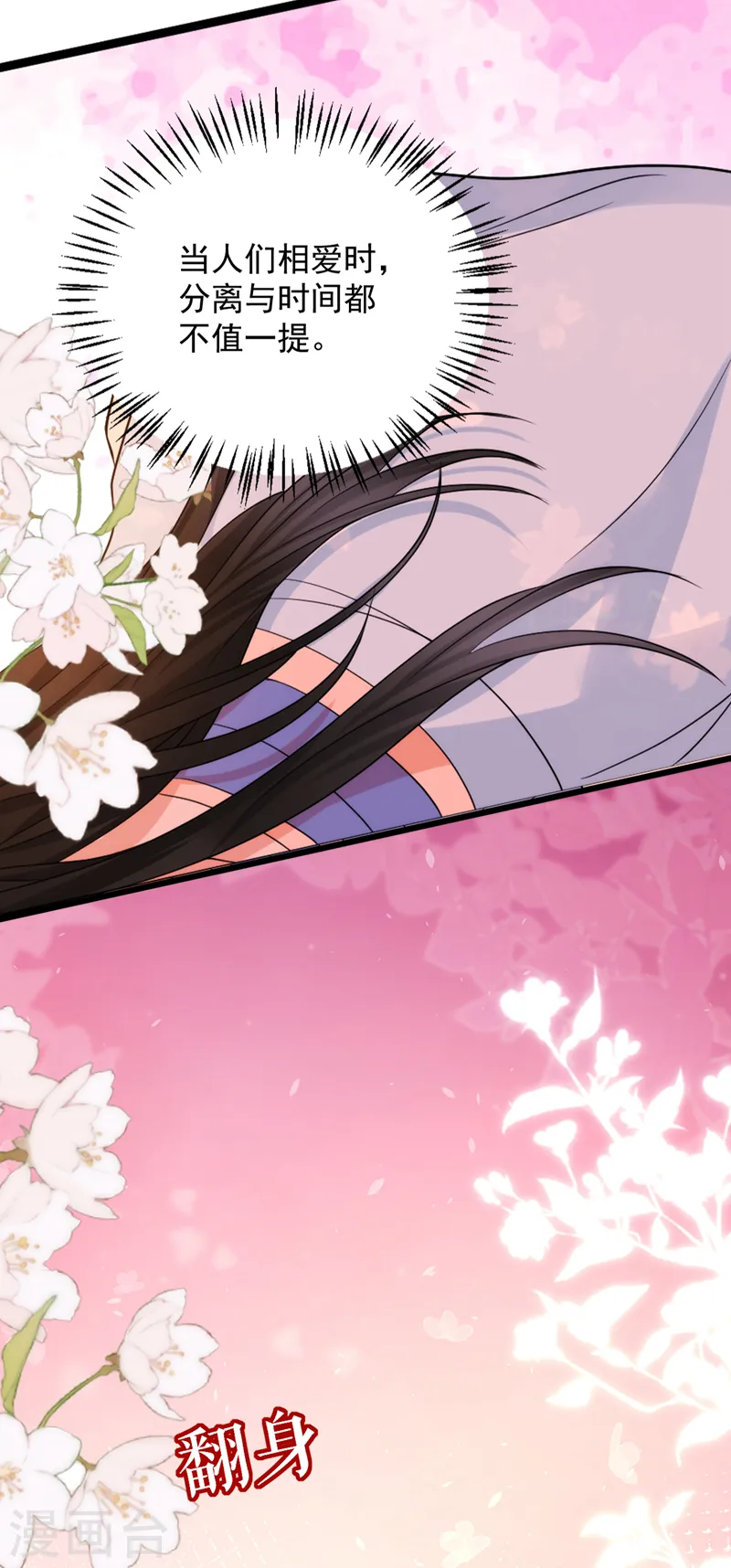 第237话 这男人，真是要命！ 第17页
