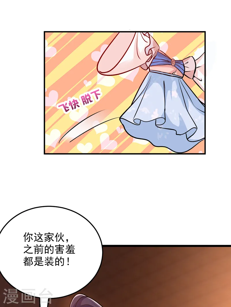 第237话 这男人，真是要命！ 第19页
