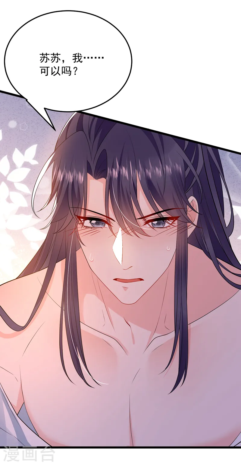 第237话 这男人，真是要命！ 第21页