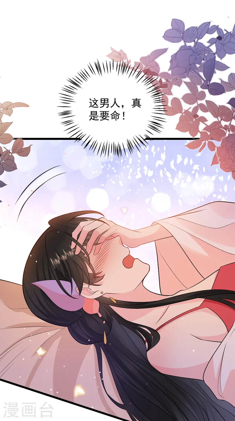 第237话 这男人，真是要命！ 第22页