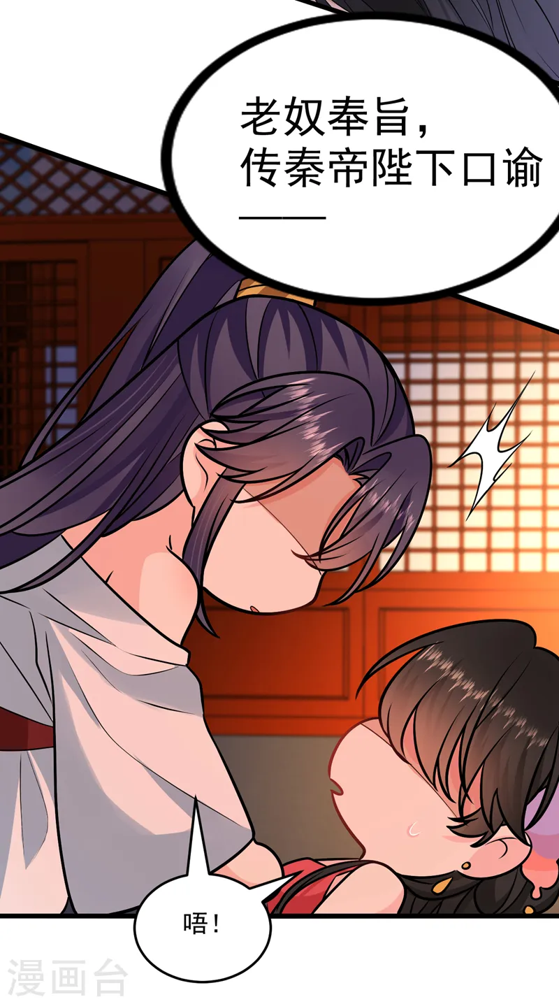 第237话 这男人，真是要命！ 第23页