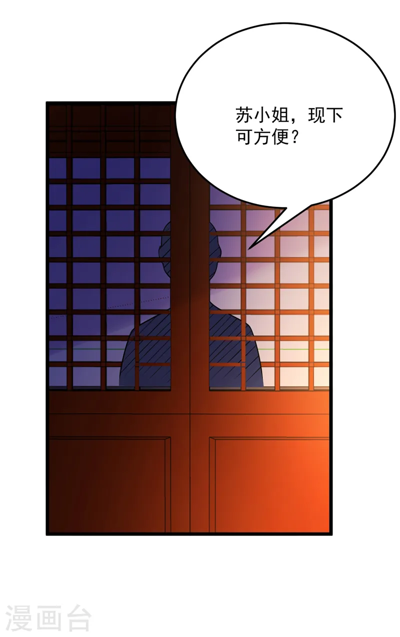 第237话 这男人，真是要命！ 第24页