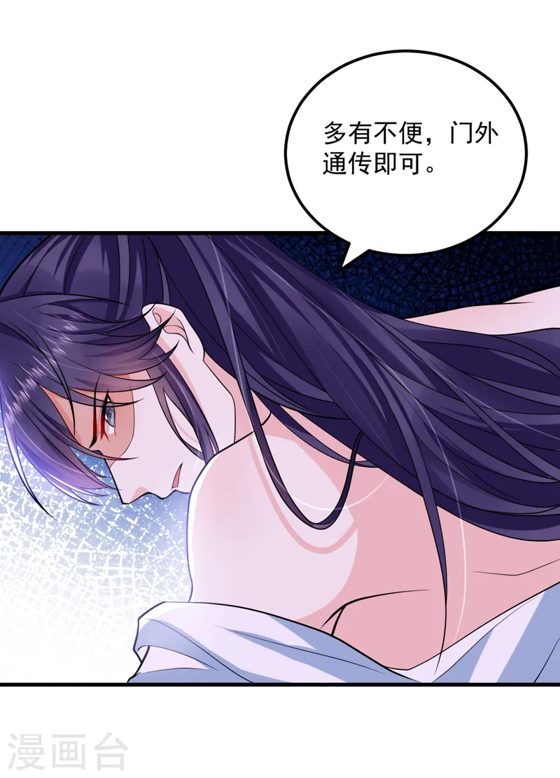 第237话 这男人，真是要命！ 第25页