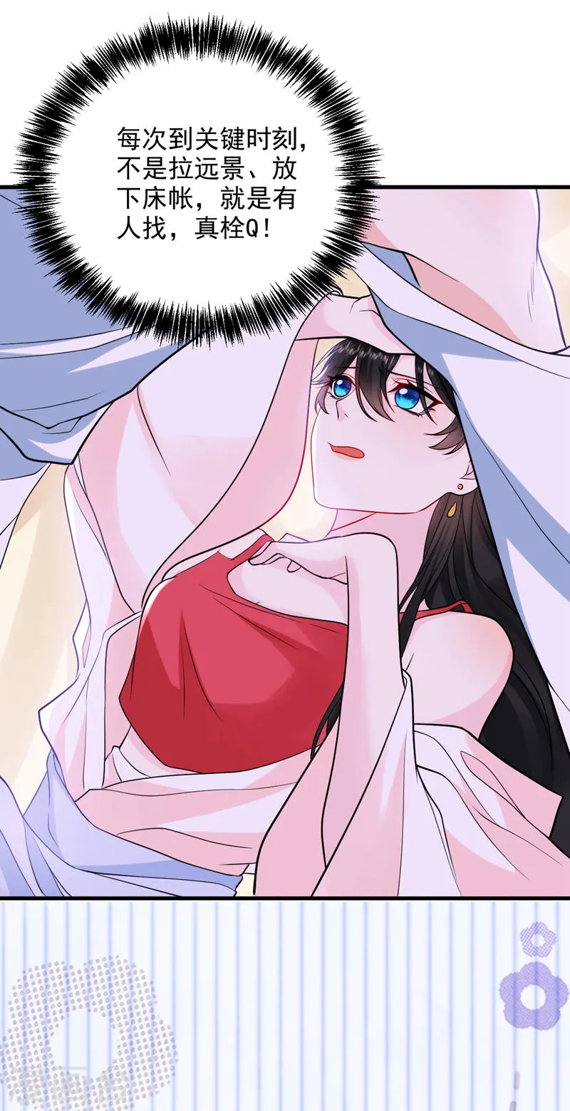 第237话 这男人，真是要命！ 第26页