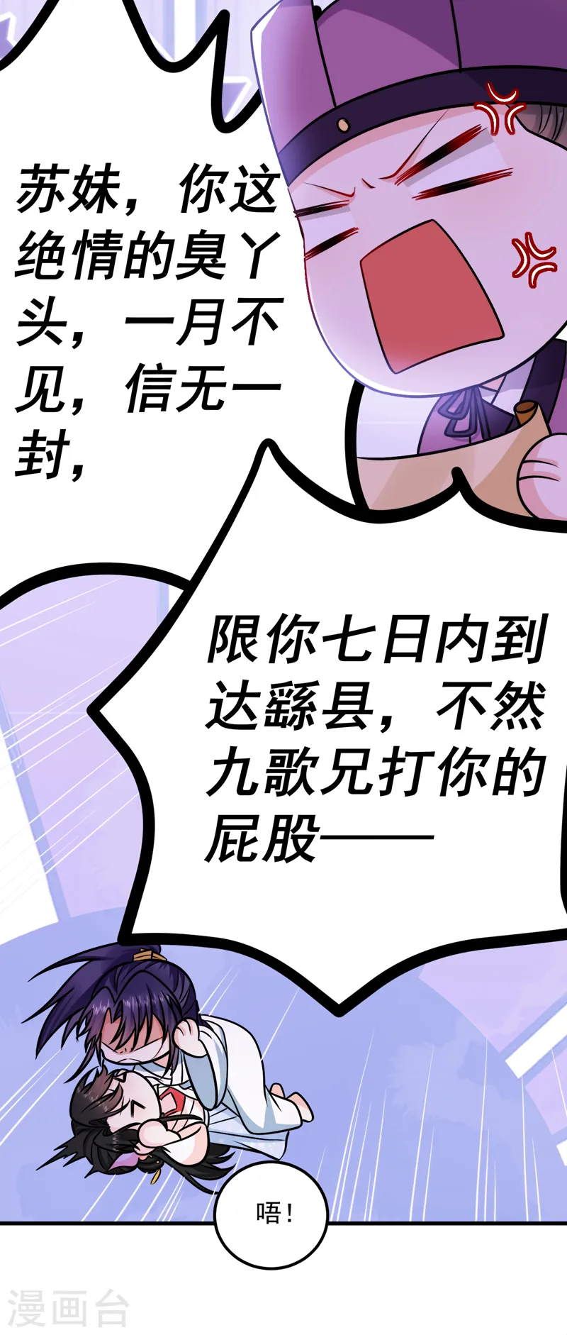 第237话 这男人，真是要命！ 第28页