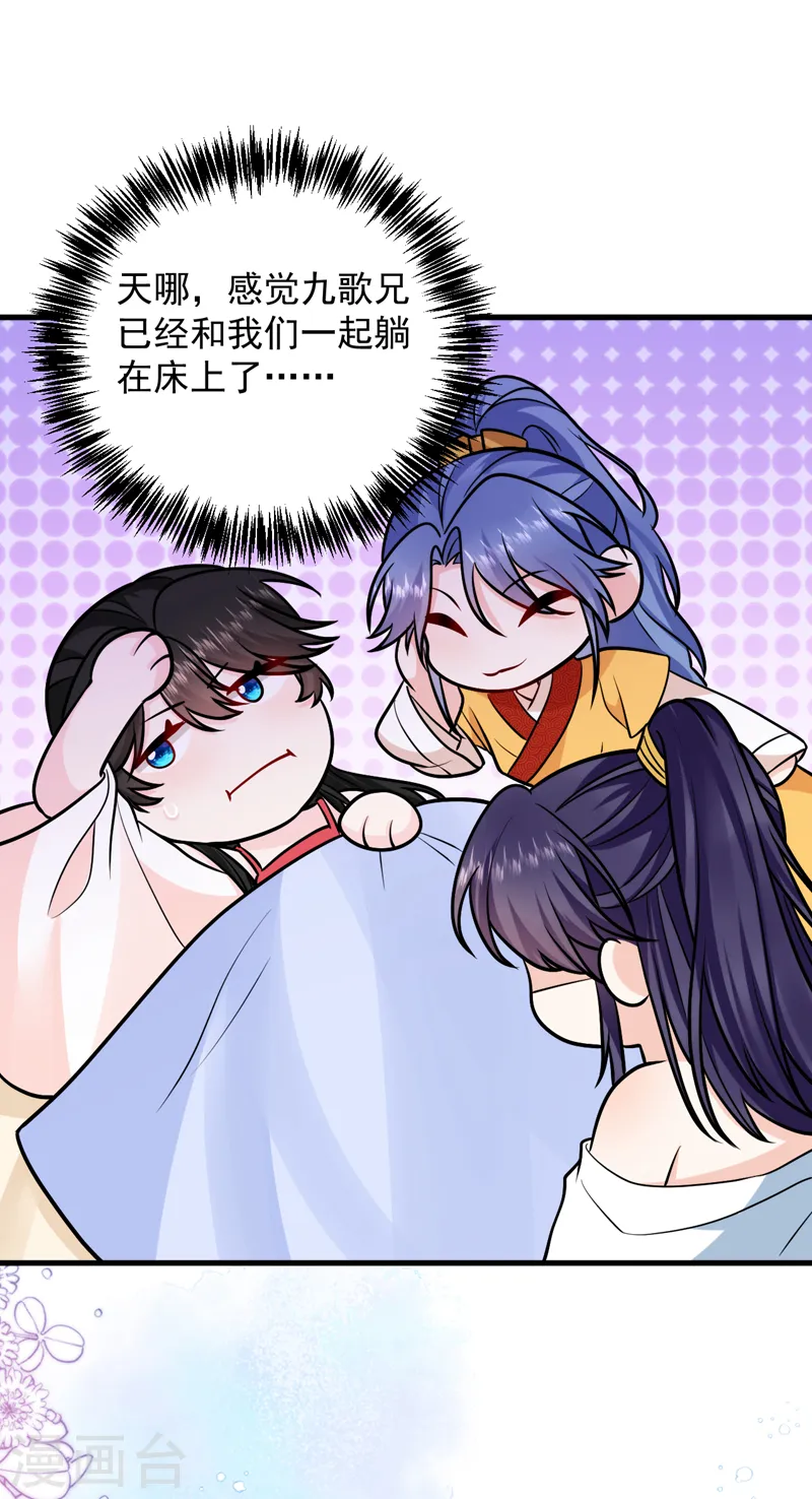 第237话 这男人，真是要命！ 第29页