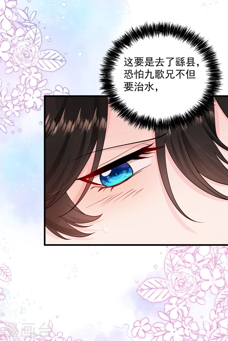 第237话 这男人，真是要命！ 第30页
