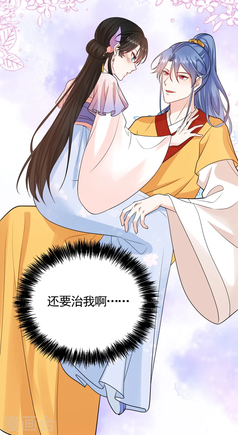 第237话 这男人，真是要命！ 第31页