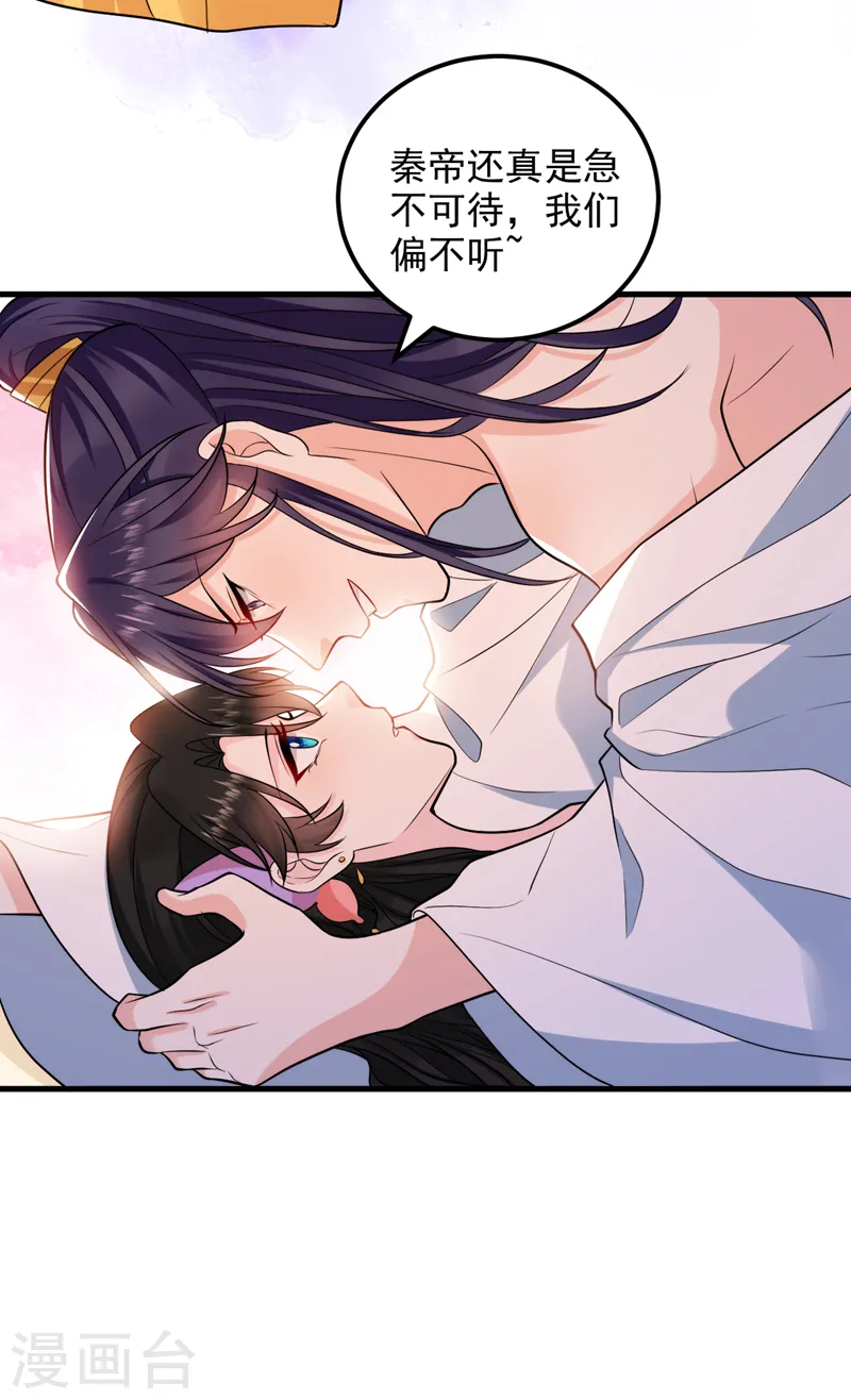 第237话 这男人，真是要命！ 第32页