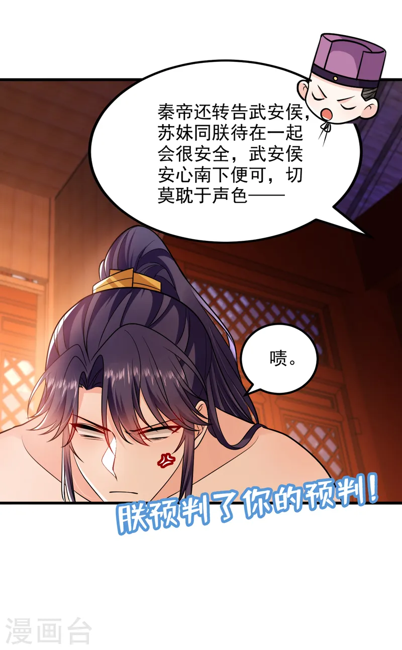 第237话 这男人，真是要命！ 第33页