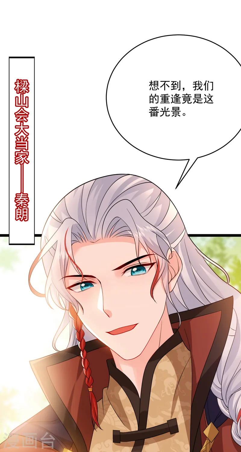 第242话 蛤？我负了他？ 第2页