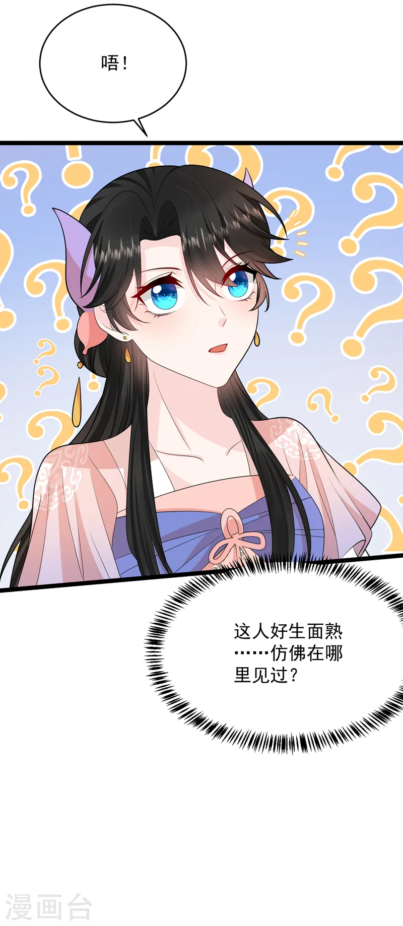第242话 蛤？我负了他？ 第4页