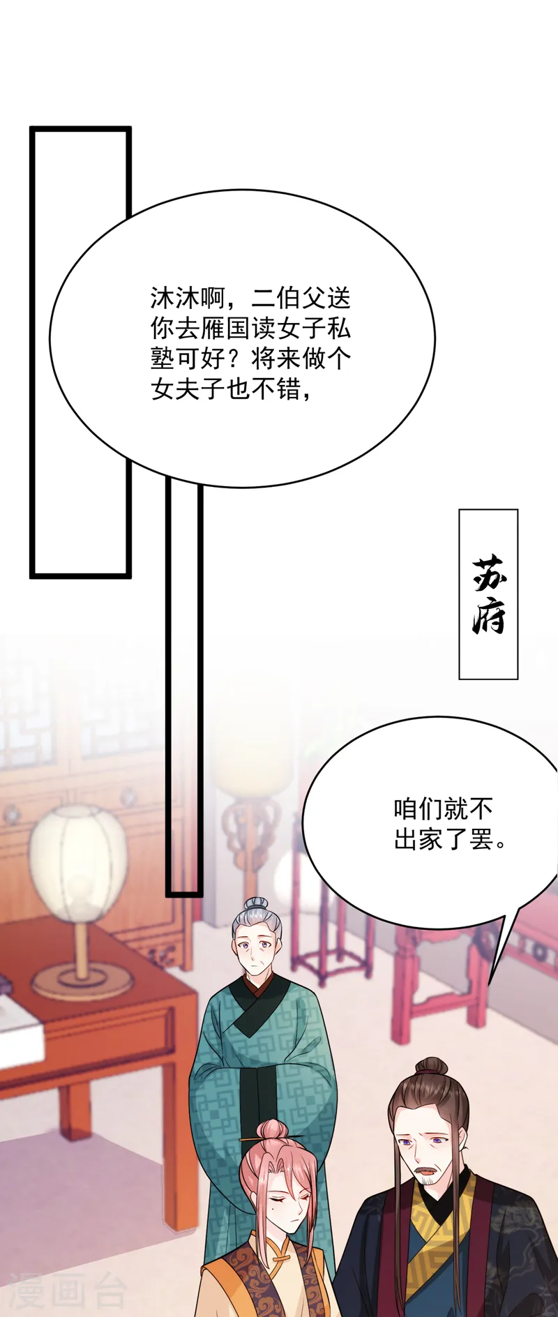 第242话 蛤？我负了他？ 第12页