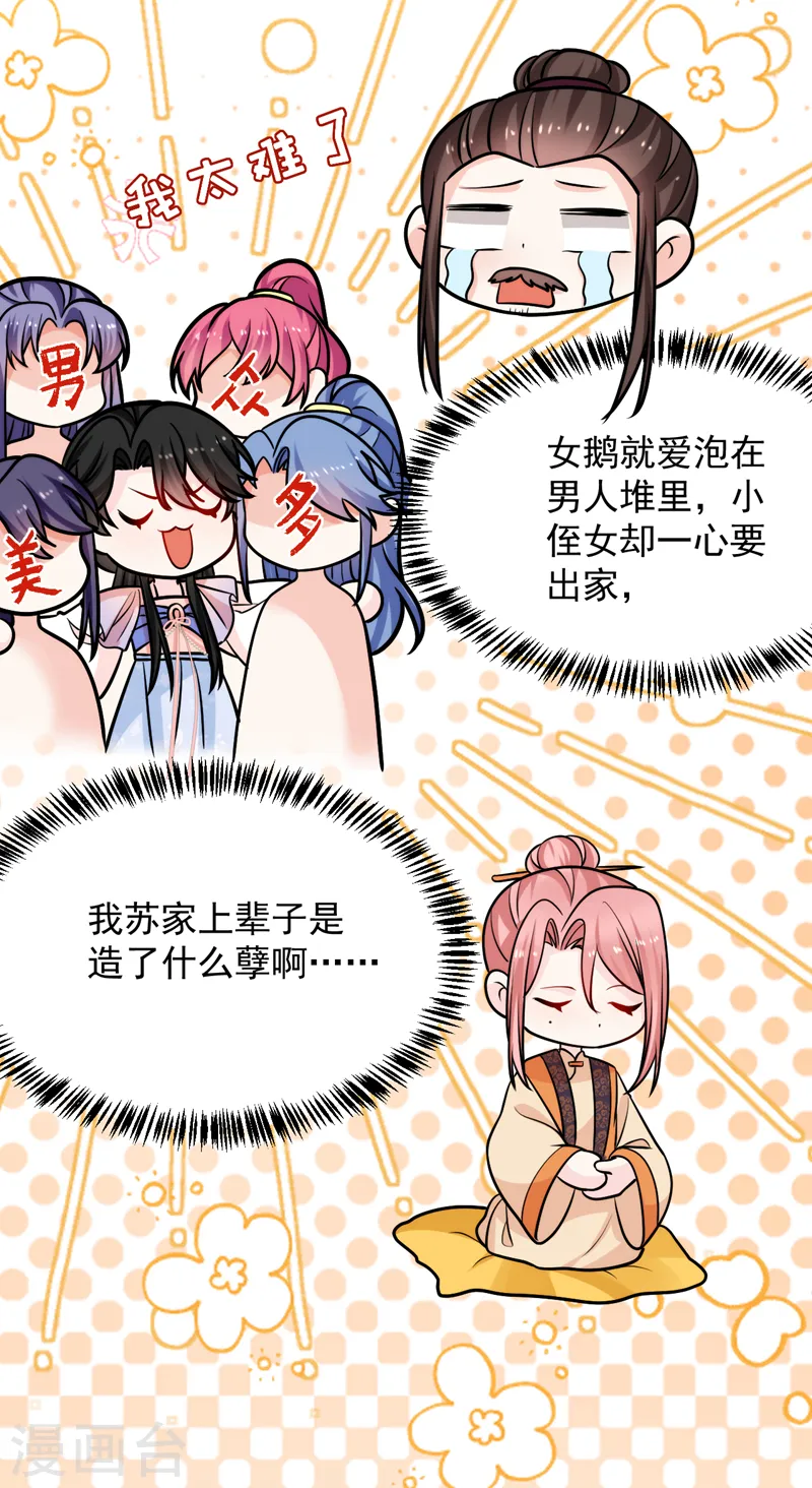 第242话 蛤？我负了他？ 第15页