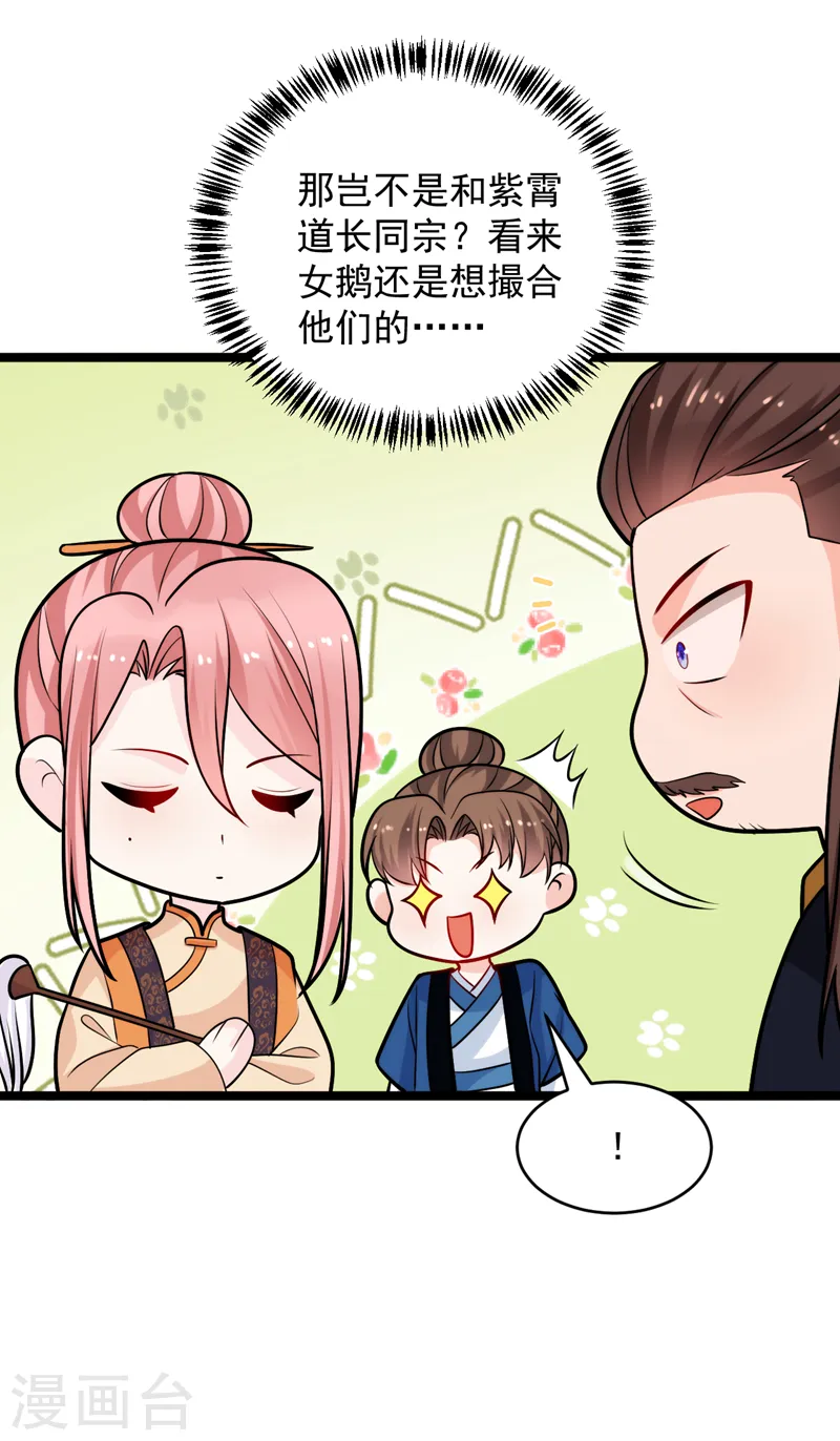第242话 蛤？我负了他？ 第18页