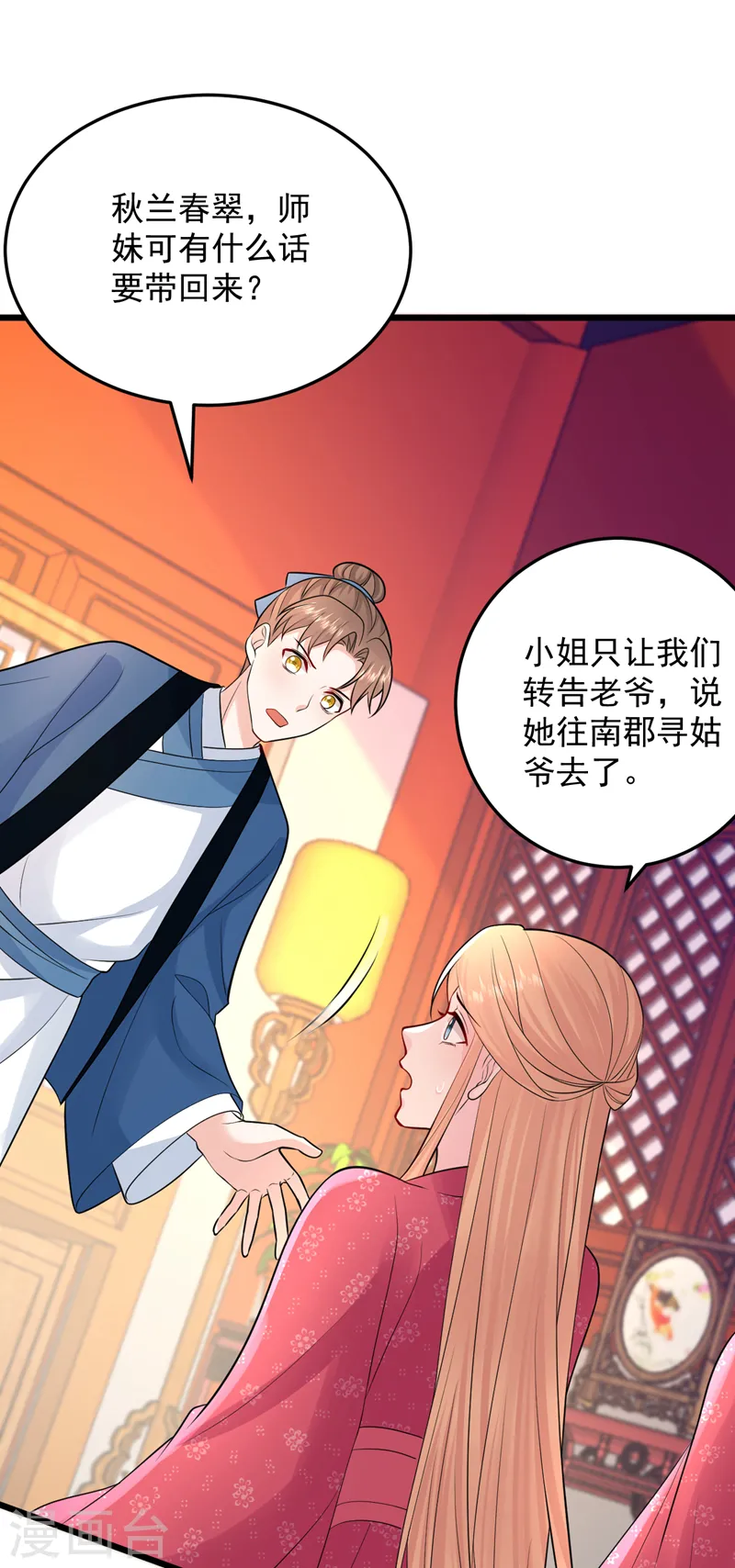 第242话 蛤？我负了他？ 第29页