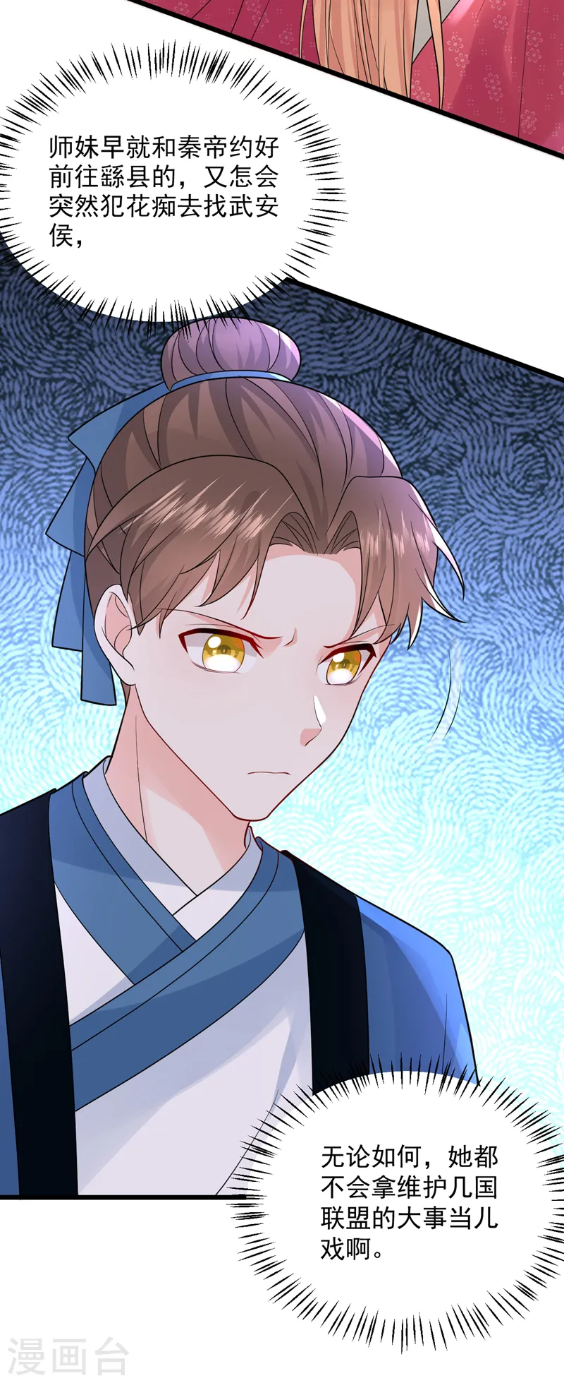 第242话 蛤？我负了他？ 第30页