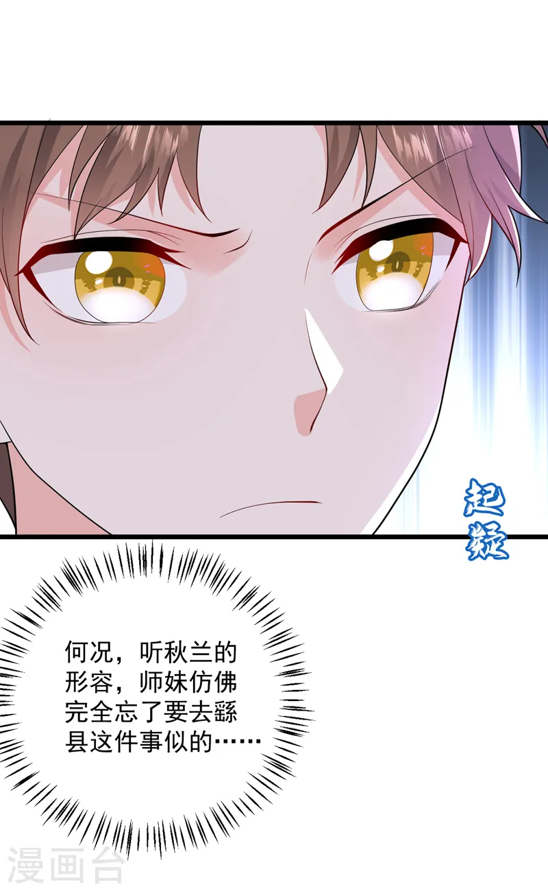 第242话 蛤？我负了他？ 第31页