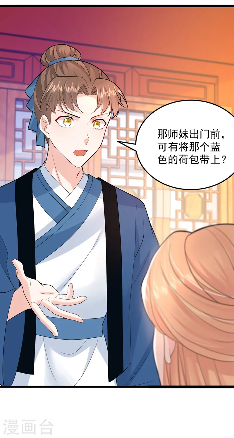 第242话 蛤？我负了他？ 第32页
