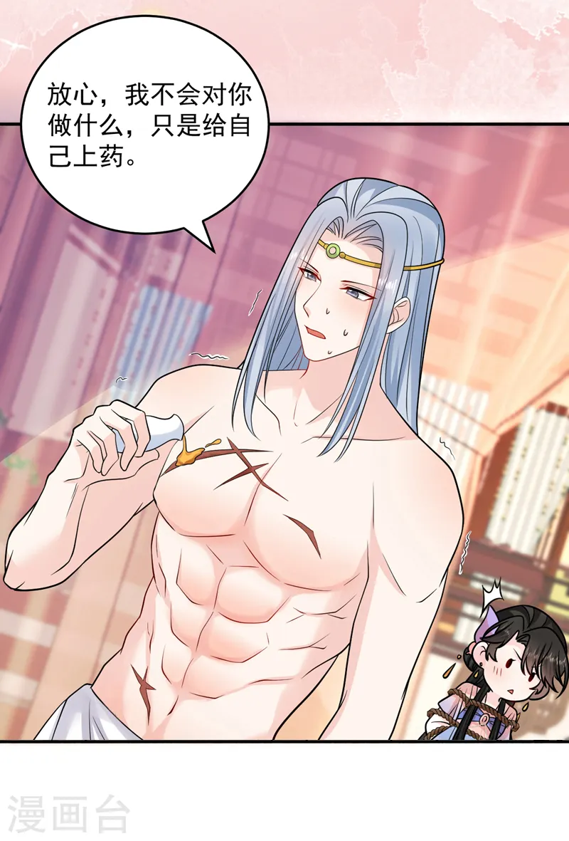 第241话 劫匪来了？机会！ 第7页