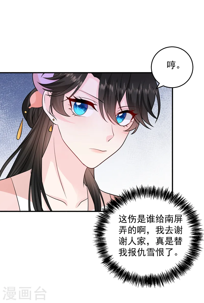 第241话 劫匪来了？机会！ 第8页