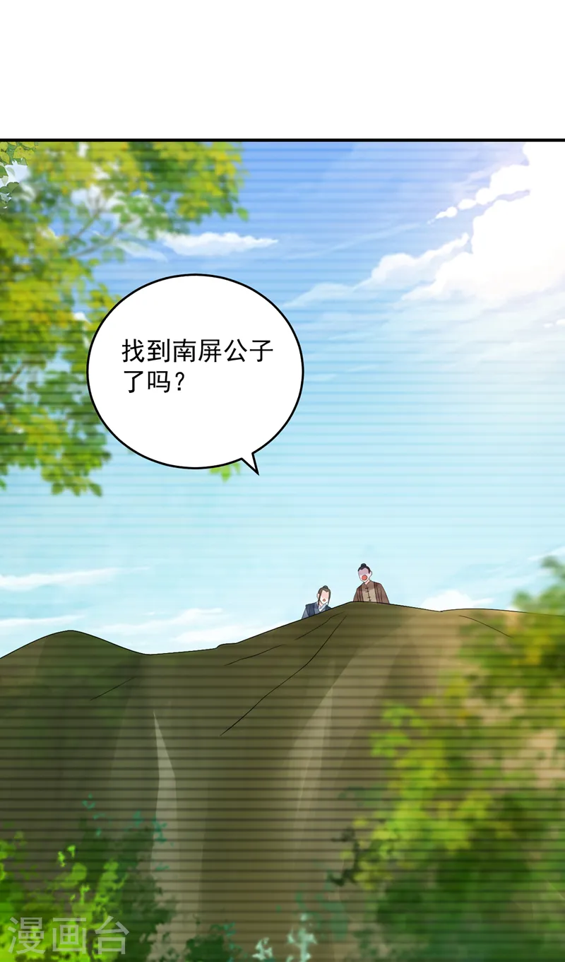 第241话 劫匪来了？机会！ 第10页