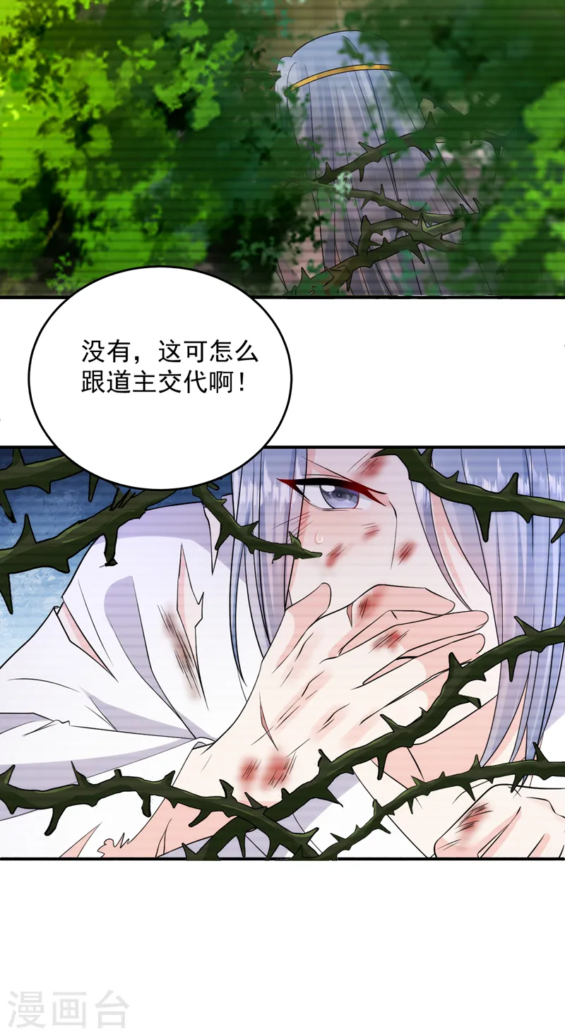 第241话 劫匪来了？机会！ 第11页