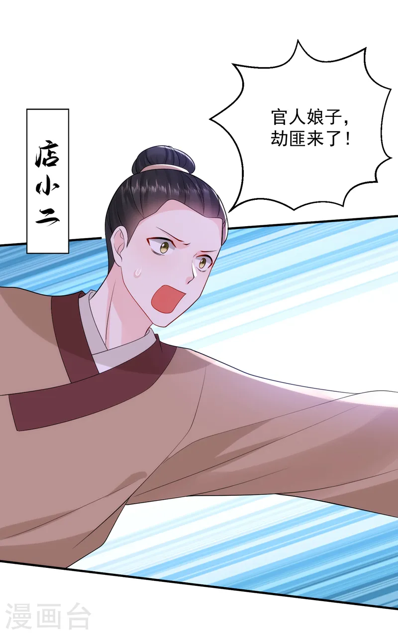 第241话 劫匪来了？机会！ 第18页