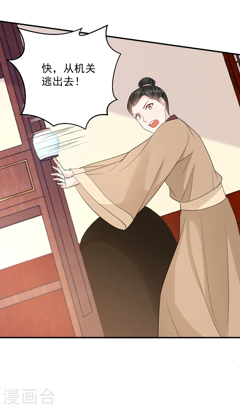 第241话 劫匪来了？机会！ 第19页