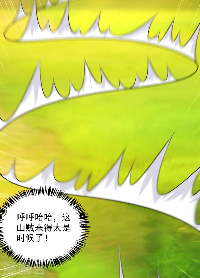 第241话 劫匪来了？机会！ 第30页