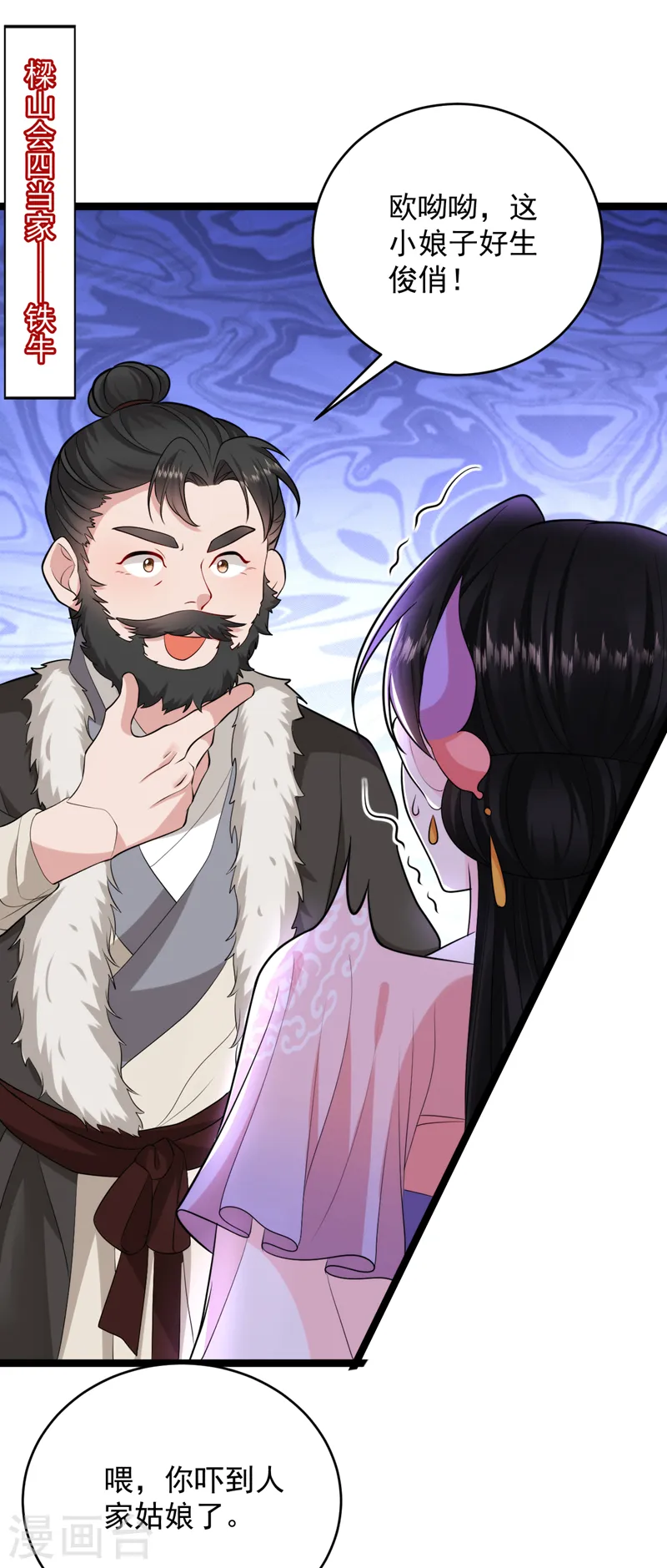 第241话 劫匪来了？机会！ 第33页