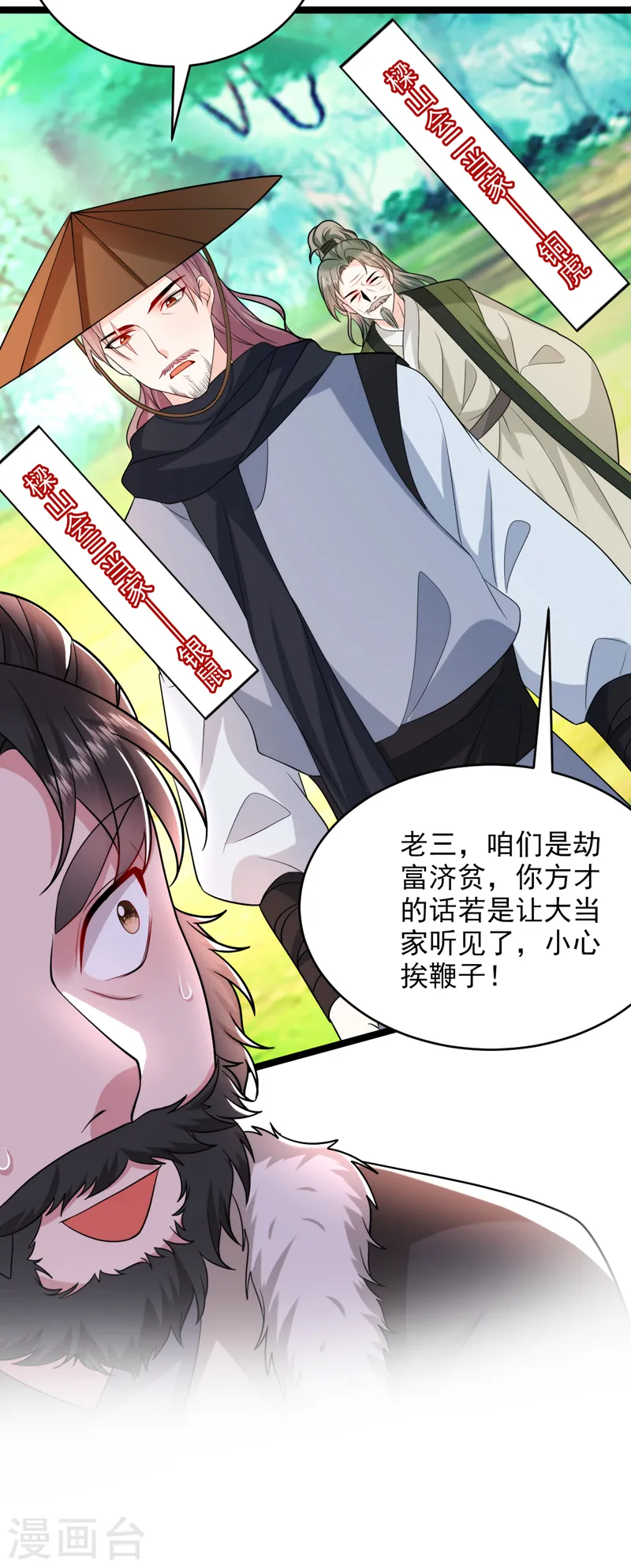 第241话 劫匪来了？机会！ 第34页