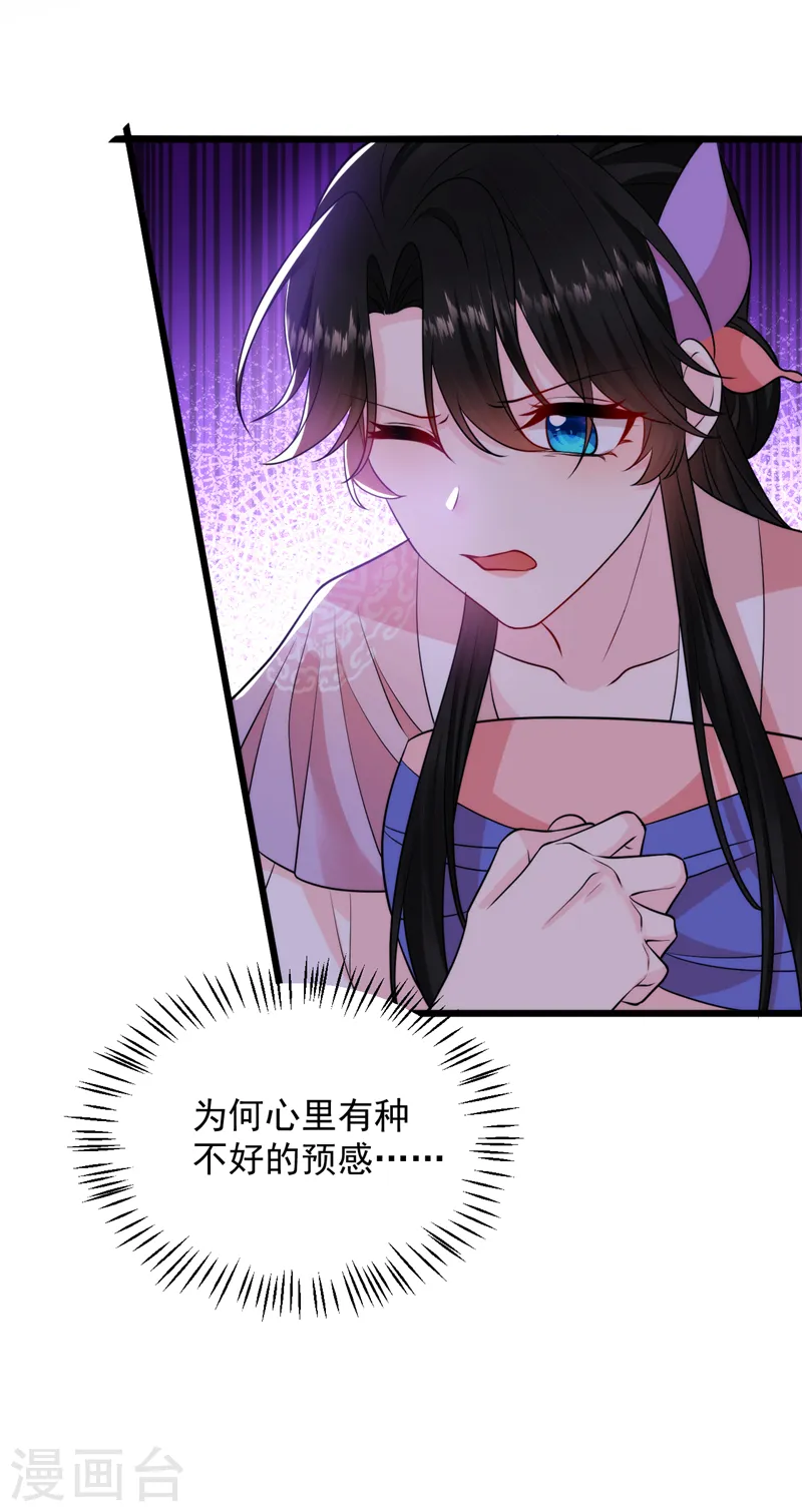 第235话 我的身世？！ 第5页