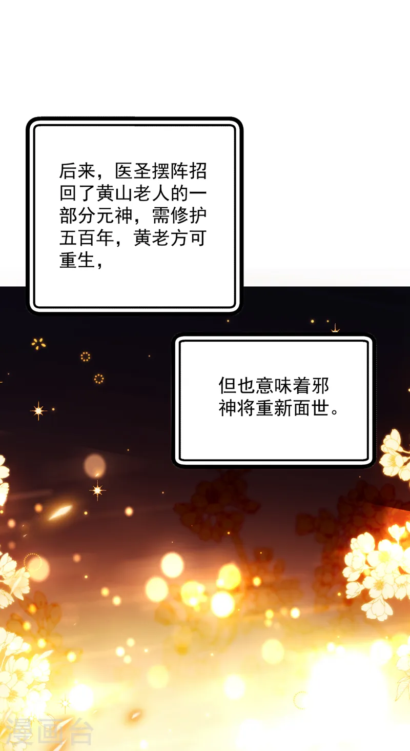 第235话 我的身世？！ 第6页