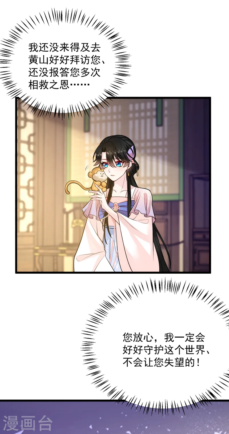 第235话 我的身世？！ 第16页