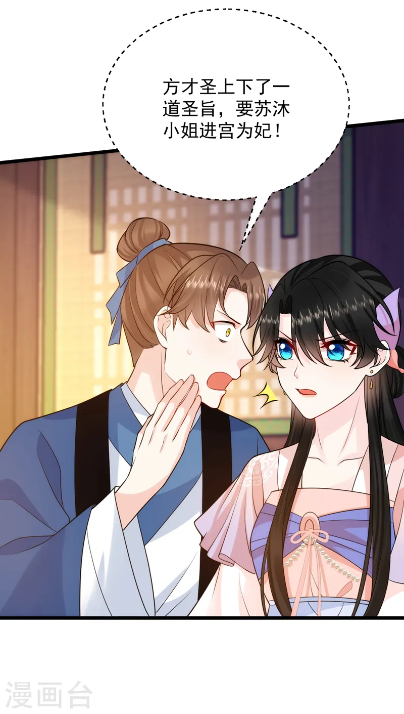 第235话 我的身世？！ 第20页