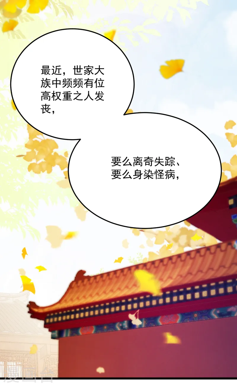 第235话 我的身世？！ 第23页