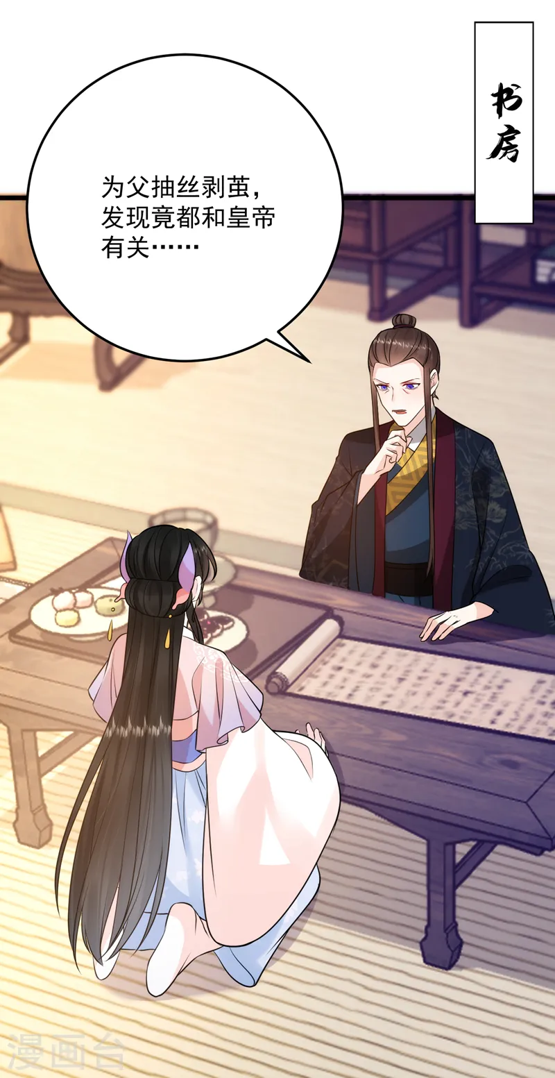 第235话 我的身世？！ 第24页