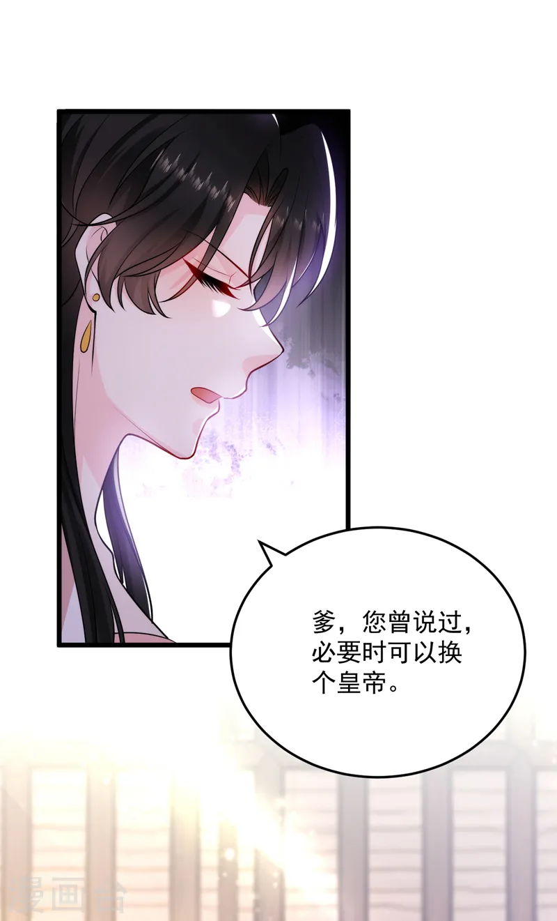 第235话 我的身世？！ 第26页