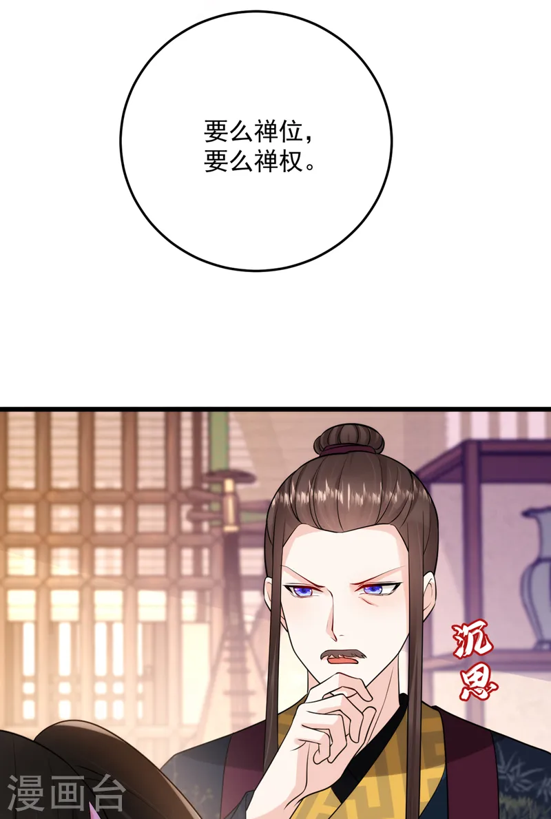 第235话 我的身世？！ 第29页