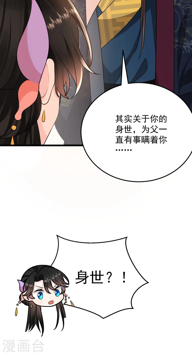 第235话 我的身世？！ 第30页