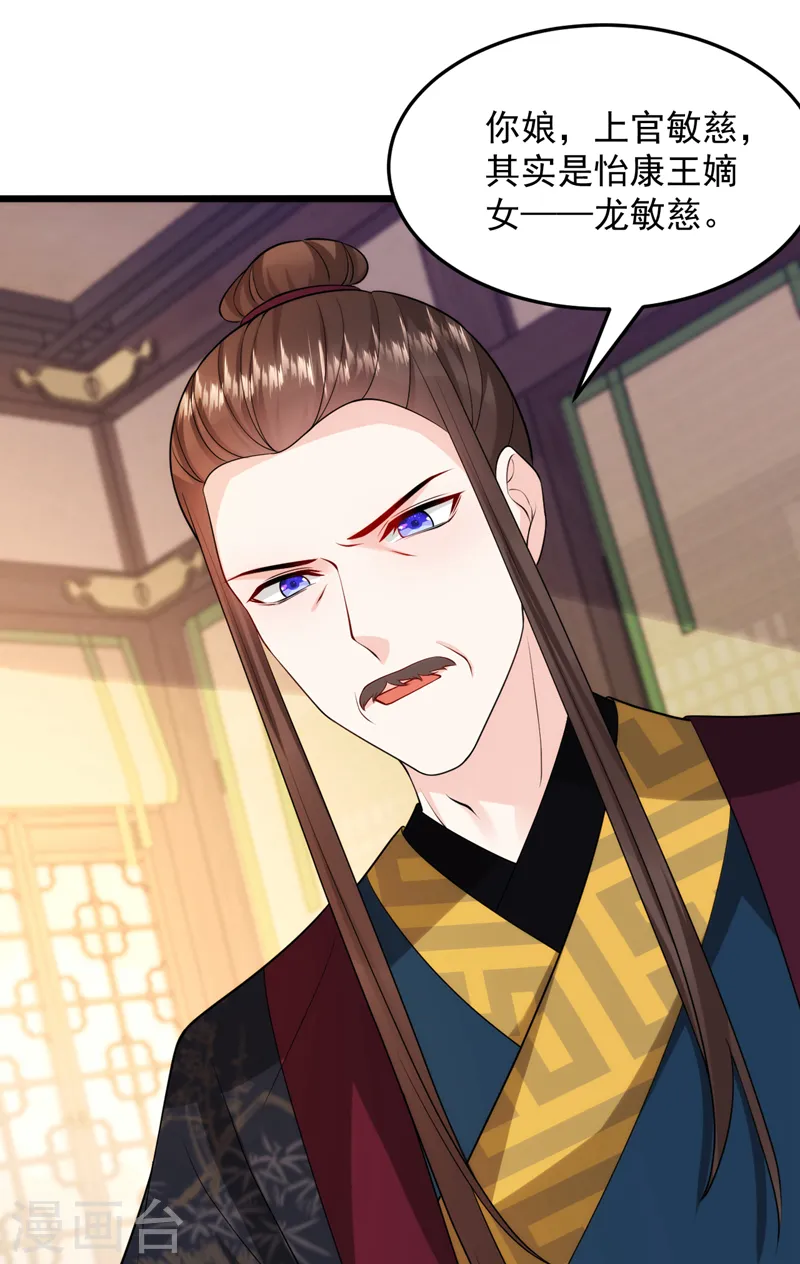 第235话 我的身世？！ 第31页