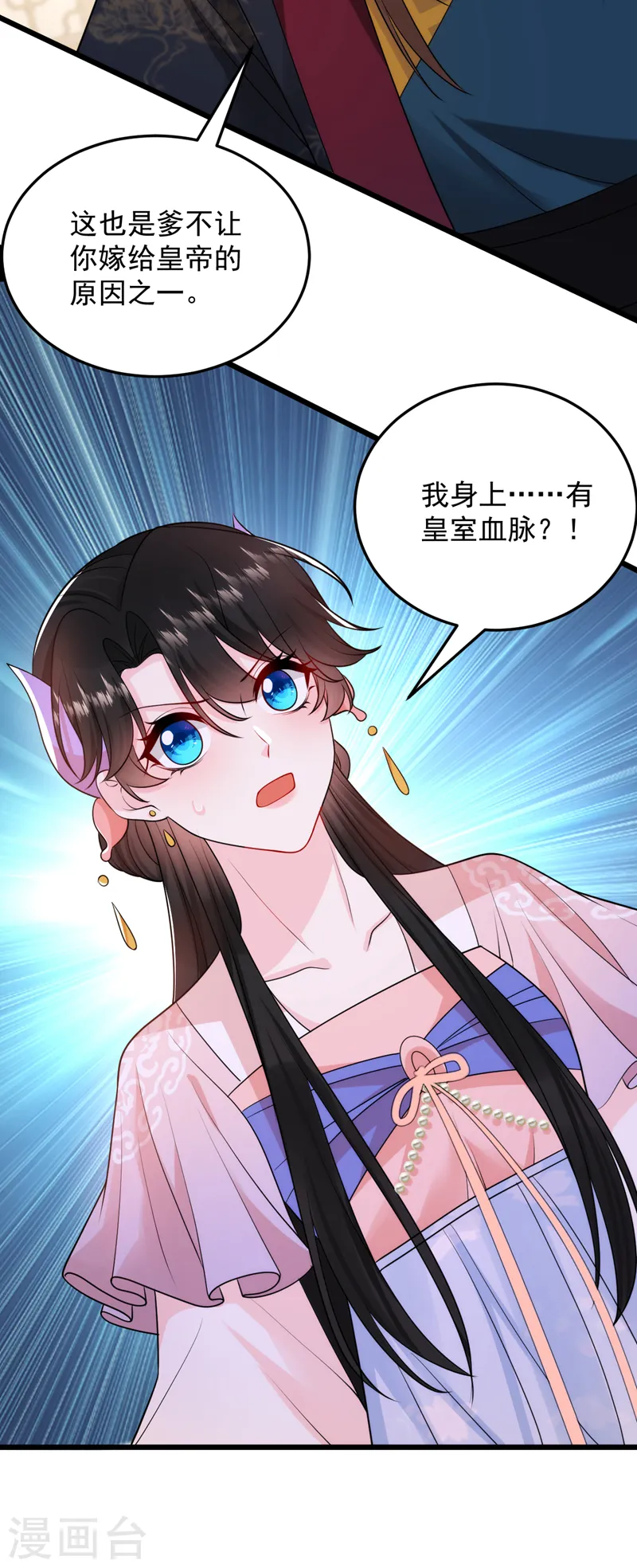 第235话 我的身世？！ 第32页