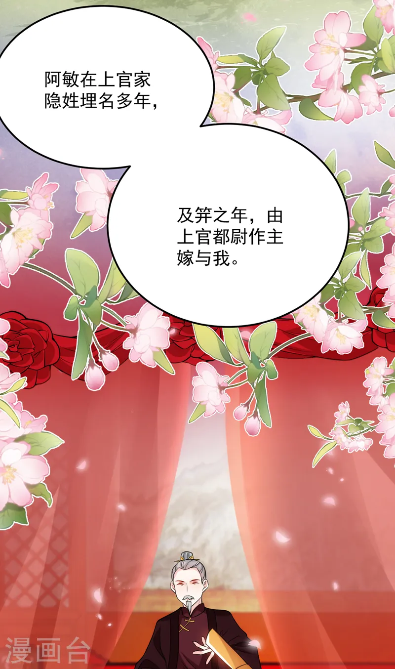 第235话 我的身世？！ 第36页
